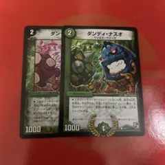 ダンディナスオ　2枚