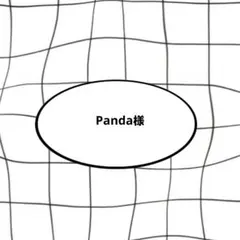 Panda様