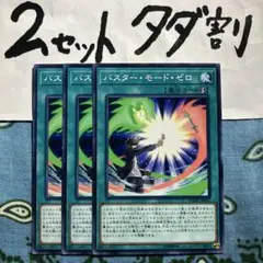 遊戯王 バスターモードゼロ 3枚セット 2セットタダ割☆ギム Ca4AvA