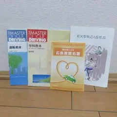 used★ドライビングスクールの教本・問題集　4冊セット