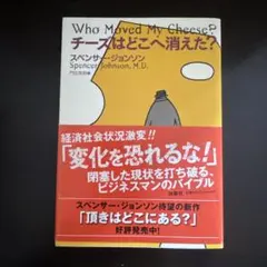 チーズはどこへ消えた?
