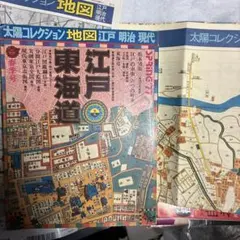 太陽コレクション 地図「江戸・東海道」 - メルカリ