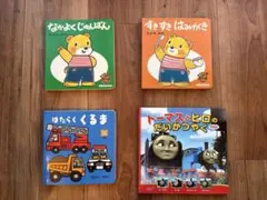 絵本 4冊セット (くうぴぃ2冊　トーマス1冊　仕掛け絵本1冊)のサムネイル