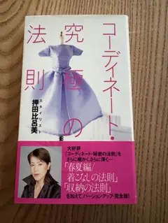 コーディネート・究極の法則