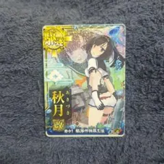 艦これアーケード 秋月 改中破 雷装 レイテ沖海戦 後篇 2025年最新】秋月 改中破の人気アイテム - メルカリ