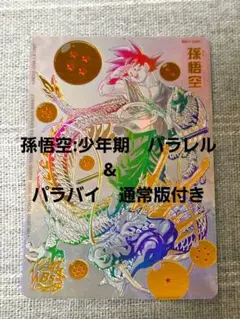 スーパードラゴンボールヒーローズ　パラレル　3枚セット　美品　まとめのサムネイル