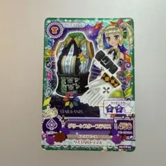 アイカツ 藤堂ユリカ グリーンスターブラウス サイン付 スターアニス