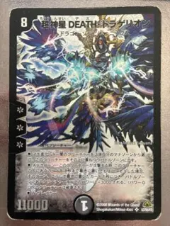 デュエルマスターズ 超神星DEATH・ドラゲリオン S3/S5/Y7