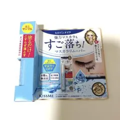 ヒロインメイク　マスカラリムーバー ミニサイズ ミニサンプル　匿名配送