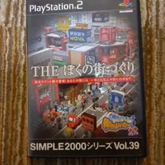 ぼくの街づくり 2000 Vol.39 PS2 用