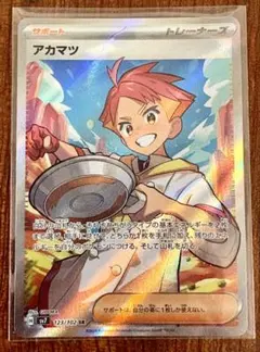 アカマツ SR SV7 ステラミラクル 123/102