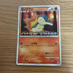 ポケカ ヒノアラシ ハートゴールド ソウルシルバー 発売記念プロモ