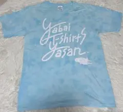 2025年最新】ヤバイTシャツ屋さん 主張激しめ夏Tシャツ タイダイ