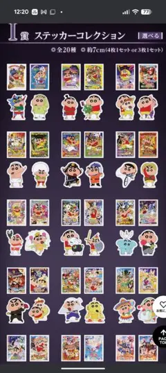 クレヨンしんちゃん ステッカーコレクション 全20種