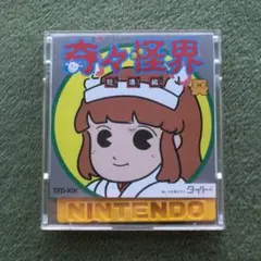 ディスクシステム　『 奇々怪界 怒涛編 』