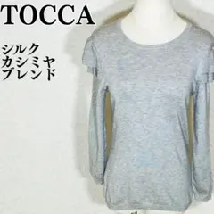 TOCCA トッカ シルクカシミヤ バックリボン 7分袖 フリル ニット M