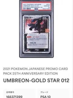 2026年最新】ブラッキー psa10 連番の人気アイテム - メルカリ