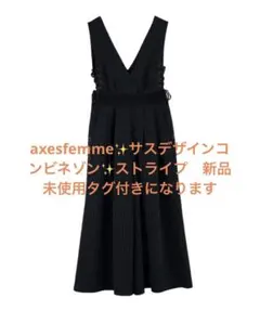 axesfemme✨サスデザインコンビネゾン✨