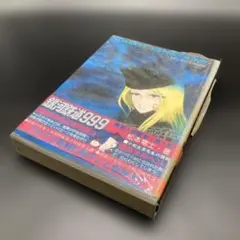 銀河鉄道999 一巻　愛蔵版 松本零士 少年画報社