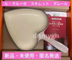 [早い者勝ち]ルクルーゼスキレット2セット(おまけ:ハート型耐熱容器3つ) 早い者勝ち]ルクルーゼスキレット2セット(おまけ:ハート型耐熱