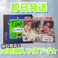 TWS TRY WITH US アルバム トレカ ジフン ユニバ