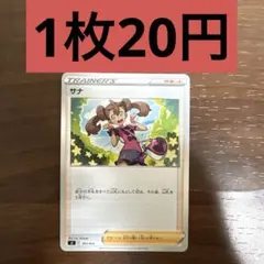 サナ　残り2枚のサムネイル