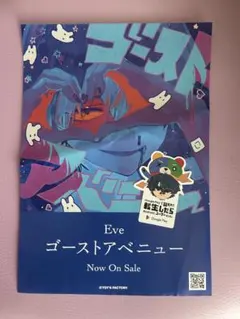 2026年最新】国内アーティスト：Eve ミュージシャン ポスターの人気