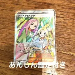 バーベナとヘレナ　SR ポケモンカードゲーム メガドリームex