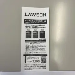 ローソン限定　エボブルーム用たばこ引換券