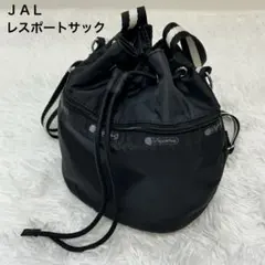 美品⭐︎レスポートサック✕JALコラボ⭐︎巾着バッグ⭐︎ドローストリングバケットバッグ