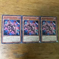 遊戯王　ギミックパペットナイトメア　3枚