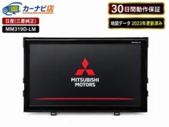 ★30日保証★地図2023年 日産純正 9インチ メモリーナビ MM319D-L ☆30日保証☆地図2023年 日産純正 9インチ メモリーナビ MM319D-L