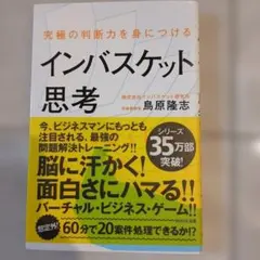 インバスケット思考 鳥原隆志 WAVE出版