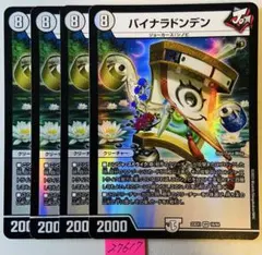 デュエマ　バイナラドンデン　一枚300円 バイナラドンデン 2枚 - メルカリ
