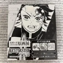 鬼滅の刃 原画展 アートコースター 第3弾 BOX 特典3枚入り