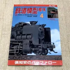 2025年最新】16番 鉄道模型の人気アイテム - メルカリ