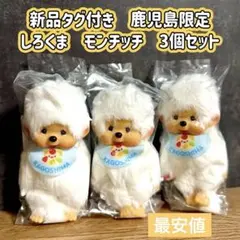 鹿児島限定 ご当地 しろくま モンチッチ - メルカリ