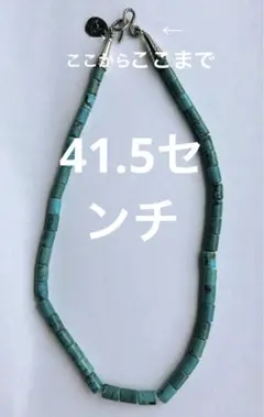 アリゾナフリーダム　ネックレス　ターコイズ