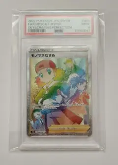 ポケカ 　ポケモンカード　モノマネむすめ　sr PSA10　当日発送 ポケカ ポケモンカード モノマネむすめ sr PSA10 当日発送