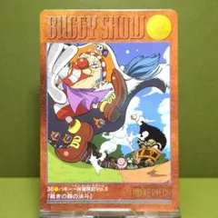 ONEPIECE カードダス ビジュアルアドベンチャー 探し人 バギー 当時