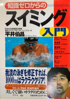 水泳教本 3冊セット 平井伯昌 萩原智子 高橋雄介