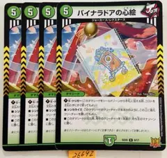 バイナラドアの心絵 4枚 - メルカリ