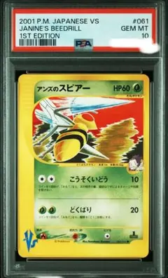 カードe スピアー ☆ 拡張パック第5弾 神秘なる山 005/088 PSA8 - メルカリ