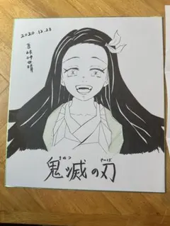【直筆サイン入り】鬼滅の刃　竈門禰豆子　イラスト作品 直筆サイン入り】鬼滅の刃 竈門禰豆子 イラスト作品 同人