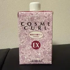 新品 アリミノ コスメカールEX 1剤のサムネイル