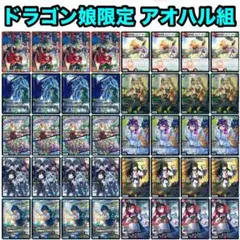 DM ドラゴン娘 4C アオハル組 デッキ スリーブ 未使用 セット メルカリ