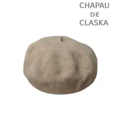 美品 CLASKA クラスカ ウールフェルト ベレー帽 杢ベージュ
