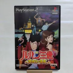 ルパン三世 ~魔術王の遺産~ PS2