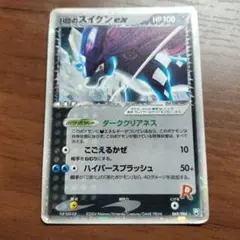 かいりき　R団のスイクン ex ☆ 拡張パック 069/084 R団のスイクン ex ☆ 拡張パック ロケット団の逆襲 069/084