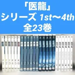 2026年最新】医龍 dvdの人気アイテム - メルカリ